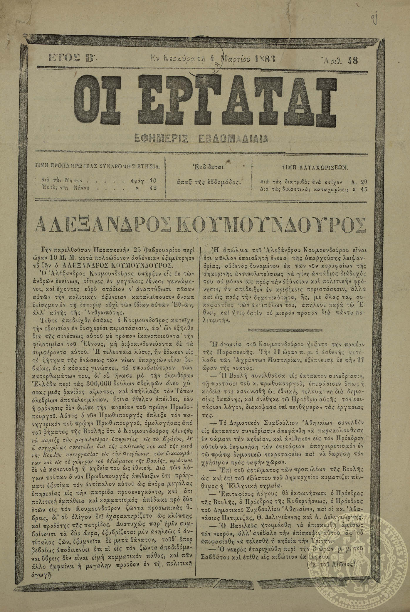 Οι εργάται.